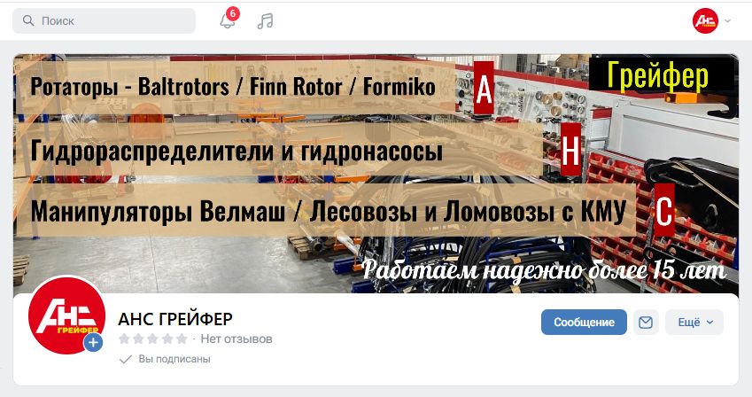 АНС ГРЕЙФЕР в Вконтакте